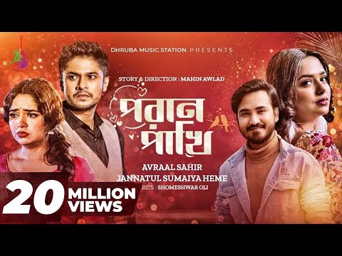 Poran Pakhi | Heme | @AvraalSahir | Niloy Alamgir | OST Poran Pakhi | @dhrubatv | Bangla Song 2023