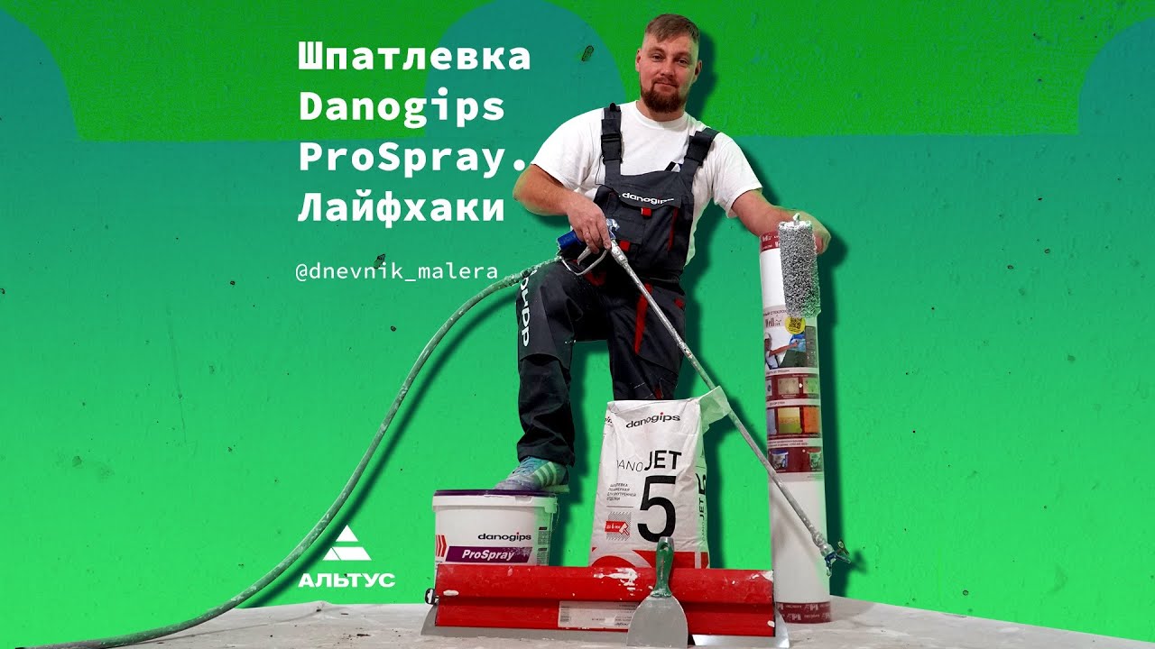 Шпаклевка полимерная Danogips ProSpray машинная (25 кг/15 л)