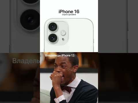Пример дизайна iPhone 16 #shots #уфа #айфон #iphone #iphone16