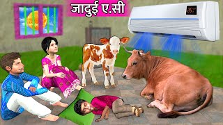Magical AC Garib Ka Jadui Air Conditioner Hindi Kahaniya Hindi Moral Stories Funny Comedy Video