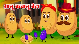 Aalu Kachalu Beta | आलू कचालू बेटा | Hindi Rhymes For Children | Kids Poem - Aloo Kachaloo