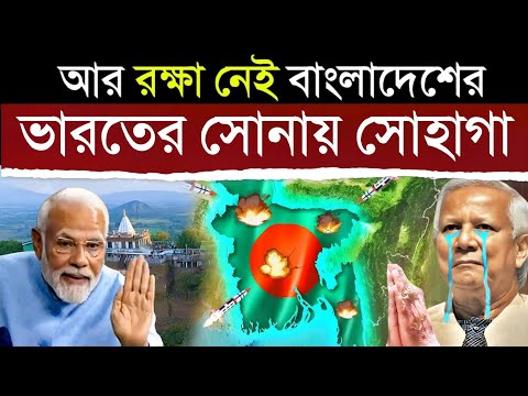 খুব দেখাচ্ছিল ভারতকে দাপট, এই মন্দিরের সামনে স্তব্ধ বাংলাদেশ | India's Bold Move on Bangladesh