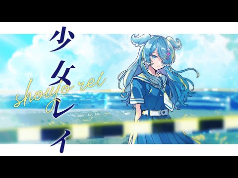 Shoujo Rei ／ver. Elira Pendora