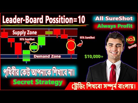 Saturday Leader Board 10 || শনিবারের দিনেও Big PROFIT Done || Profit এবার আপনিও করতে পারবেন।