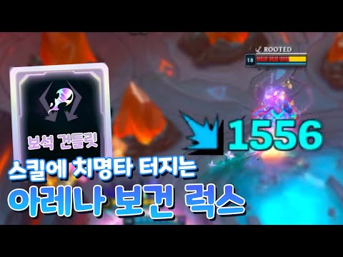 아레나 4.0 럭스 보건은 1등각 국밥 & 상대팀에 토마토 던지는 이상한 모드 ㅋㅋㅋ