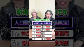 人口数ランキング#零Hz #ゼロヘルツ    #zerohz #V系 #ビジュアル系 #チャレンジ #クイズ