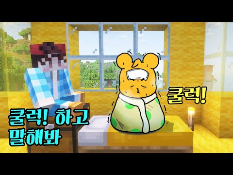 콜록콜록! 푹 쉬어 포오 -캐릭온 마크 애니