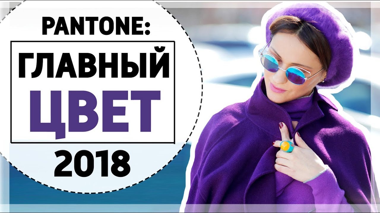 Pantone: главный цвет - ультрафиолет 10 примеров-образов как сочетать