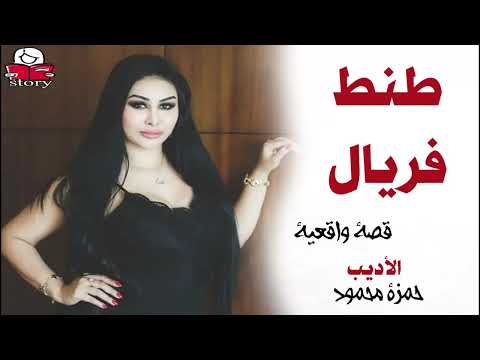 طنط فريال  ..