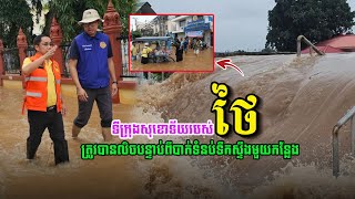 ទីក្រុងសុខោទ័យ របស់ថៃ ត្រូវបានទឹកលិចបន្ទាប់ពី
