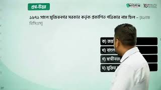 বাংলা সাহিত্যের আধুনিক যুগ (পর্ব ০৬) | BCS Preliminary Preparation