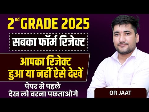 📢 RPSC 2nd Grade Today Big Update | छात्रों के लिए जरूरी सूचना! ✅ RPSC 2nd Grade New Notice Out