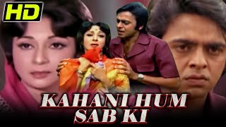 बॉलीवुड की सुपरहिट रोमांटिक ड्रामा फिल्म - कहानी हम सब की (HD) | Vinod Mehra, Mala Sinha, Roopesh