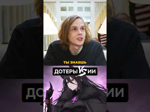 Dyrachyo и gpk Угадывают героя из Доты по картинке от ИИ. ЧАСТЬ 2. ВЫПУСК 2. #dyrachyo #dota2 #дота