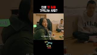 난생 처음 팀플 해보면 생기는 일