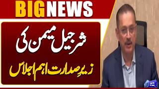 Important Meeting Chaired by Sharjeel Memon | Key Decisions Expected | Dunya News