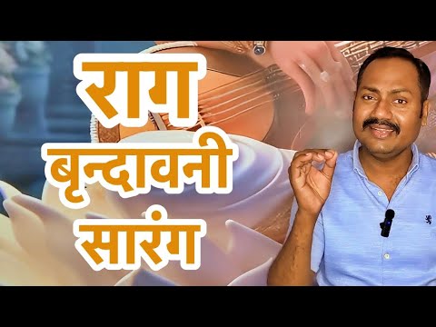 Raag Brindavani Sarang Tutorial | Alaap & Taan Practice | Learn Hindustani Classical Vocal