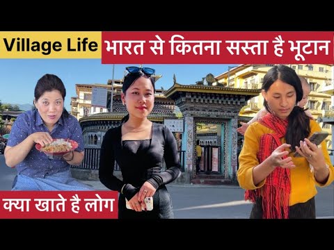 How easy is it to go to Bhutan without visa? See Life of Bhutan. Bhutan Village Life