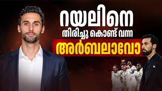 അർബലാവോയിലൂടെ റയലിൽ പുതുയുഗം പിറവിയെടുക്കുന്നു 🥵🔥| ral madrid is back under arbalao