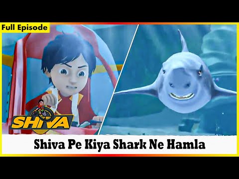 శివ - శివ పె కియా షార్క్ నే హమ్లా | Shiva - Shiva Pe Kiya Shark Ne Hamla | Full Episode