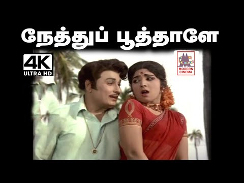 Nethu poothale  Song TMS  பாடிய எம்ஜிஆரின்  நேத்து பூத்தாளே... தெம்மாங்கு பாடல்
