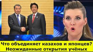 Казахи и японцы: правда ли у нас общие корни?