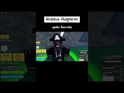 จุดขายผล ที่ไม่แตกต่าง #bloxfruits #roblox #ทีมลุงเดี่ยว #ronb
