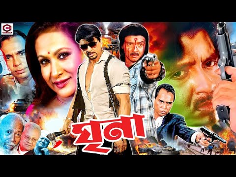 Ghrina ( ঘৃণা ) Full Action Movie || Rubel, Champa, Aruna Biswas, Humayun Faridi, ATM Shamsuzzaman