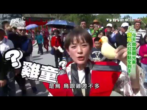 【南投】台灣影城之桃太郎村 2016南投人氣新景點 食尚玩家 就要醬玩 20160405 (5/8)