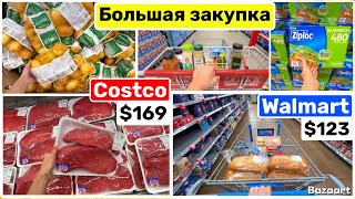 Большая Закупка Продуктов на заготовки COSTCO $169 WALMART $123 США Влог USA VLOG