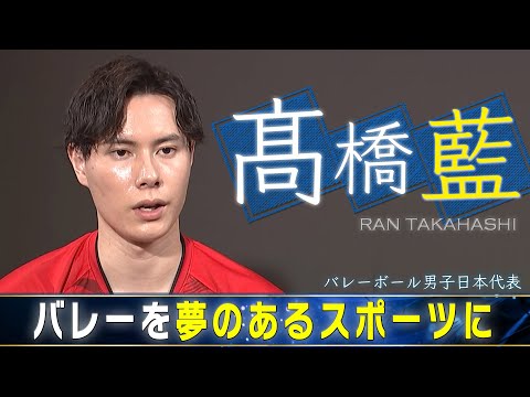 【バレーを夢のあるスポーツに】髙橋藍 独占インタビュー【バレーボール男子日本代表】ネーションズリーグ2025