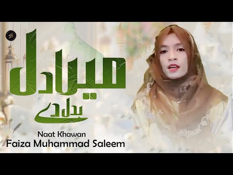 Mera Dil Badal De | Naat  | Faiza Muhammad Saleem | HD Video | Iqra In The Name Of Allah