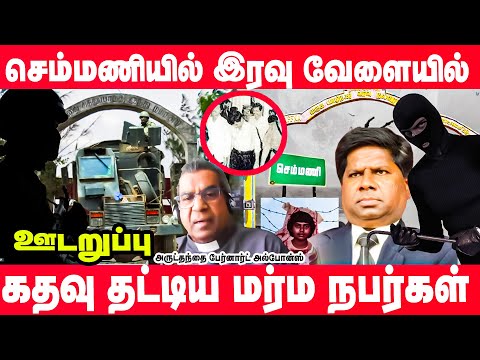 செம்மணி புதைகுழிகளுக்கு நேரடியாக சென்ற இராணுவ அதிகாரியின் திடுக்கிடும் தகவல்கள் | ஊடறுப்பு (Udaruppu