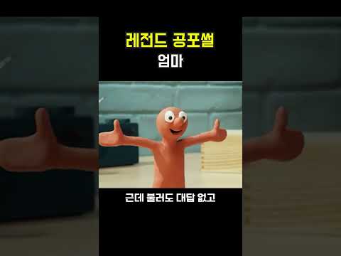 레전드 공포썰 [엄마]