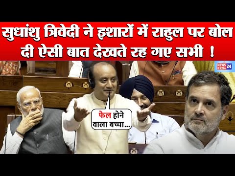 PM Modi पर तंज कस रहे थे Congress वाले तो Sudhanshu Trivedi ने Rahul Gandhi पर साधा निशाना