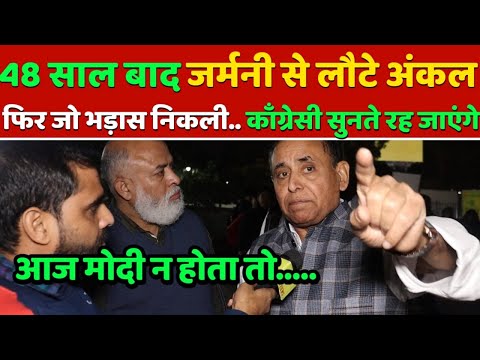 जर्मनी से 48 साल बाद लौटे अंकल.. काँग्रेस पर जो भड़ास निकाली.. Rahul Gandhi रो देंगे, Modi