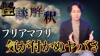 《怪談解釈》フリマアプリに流通する無意識の呪物