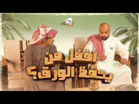 متاهة بلوت | الصامت و السريع