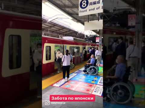 Забота о людях в Японии - отношение к людям на инвалидной коляске.