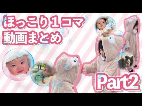 100点の笑顔で散歩拒否、毛布に吸い込まれる？🤭【赤ちゃん動画】面白かわいい赤ちゃんまとめPart2#ほっこり動画