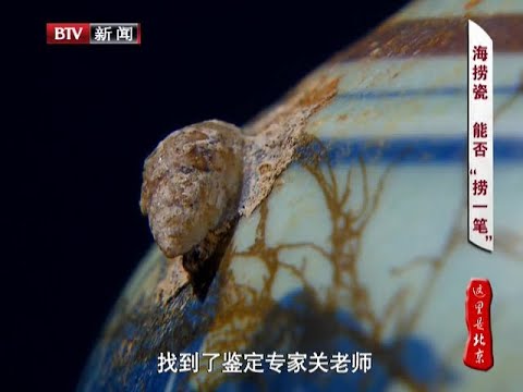 海捞瓷火了就有人造假！弄河捞瓷骗人捞钱，这套路太坑了【这里是北京】