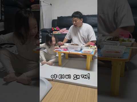 (이백만뷰)아빠 밥 먹을 땐 티비 꺼!(3살 아기 잔소리) ㅋㅋ