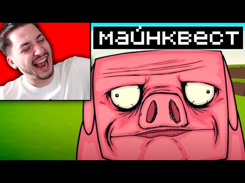 Эпический Майнквест - реакция Градуса и Райма