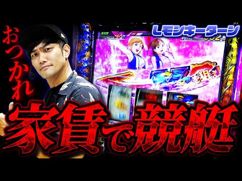 【LモンキーターンV】崖っぷちパチスロ！生活を賭けた戦いが始まる【パチスロ黙示録#39/伊藤こう大】