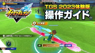 Inazuma Eleven: Victory Road - \'TGS 2023 Demo Controls Guide\' video