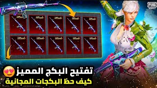 تفتيح البكج المميز الجديد 🔥 هدية لكم طريق جائزة المتحولون ✅️ حظ البكج المميز الجديد