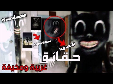 حقائق غريبة ومخيفة عن كرتون كات (قط الكرتون المرعب) - اشياء لم تكن تعرفها⚠️(القصة كاملة؟!)