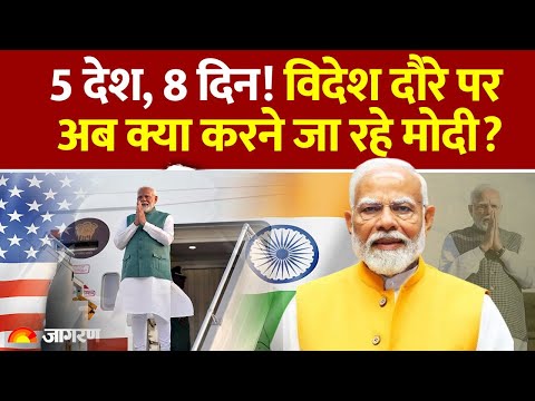 Brics Summit Update 2025:विदेश दौरे पर अब क्या करने जा रहे मोदी? PM  modi |Russia