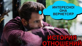 ⚡️ЭКОНОМНЫЙ режим ЛЮБВИ ❤️ История Отношений 📝