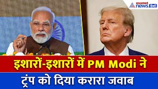 PM Modi Japan Visit : 'भारत तेजी से बढ़ा रहा...' Donald Trump के दावे पर मोदी का करारा जवाब